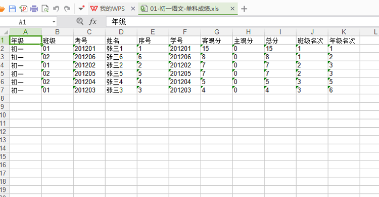 單科成績(jī)11.png 單科成績(jī)11.png